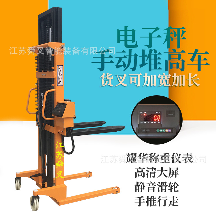 工厂直供手动液压堆高叉车秤油压手推升高机电子秤托盘堆垛车