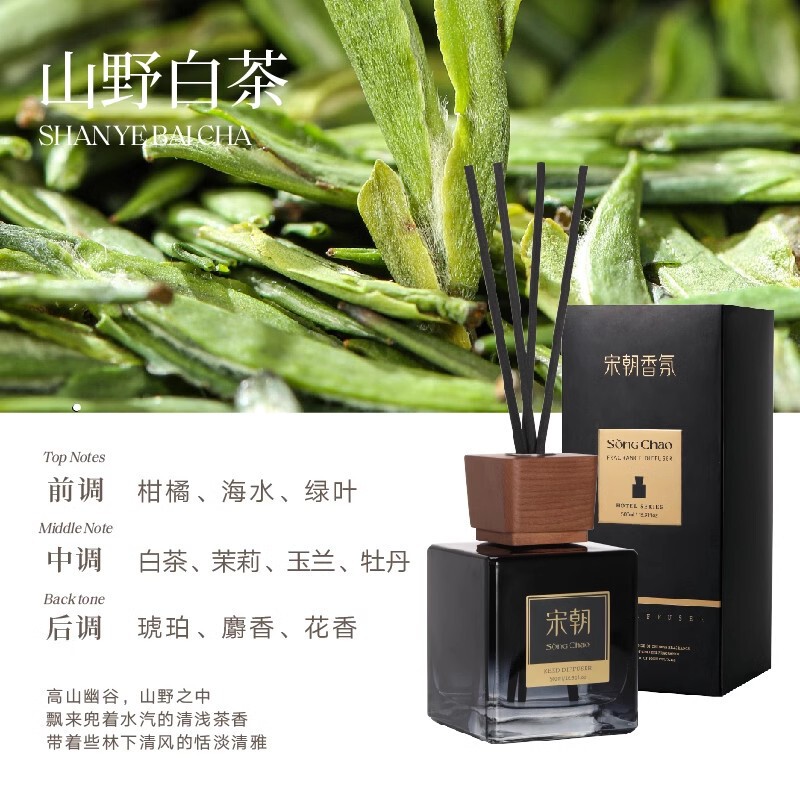 宋朝酒店系列无火香薰500Ml超大容量室内卧室香氛卫生间空气清新|undefined
