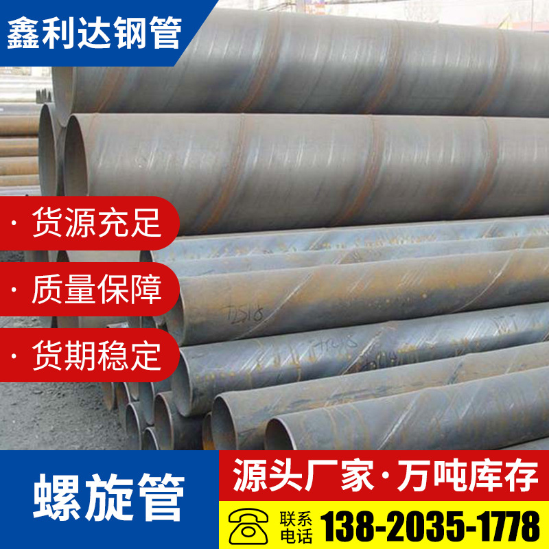 天津厂家直销螺旋管道 防腐保温螺旋钢管钢制螺旋管 螺旋管现货