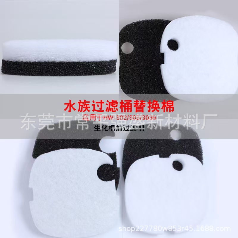 鱼缸外置过滤桶配件适合HW-302/303A/303B过滤棉替换棉生化净水棉