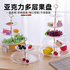 亚克力水果盘透明商用甜品架多层盘子点心糖果蛋糕架子三层酒店用