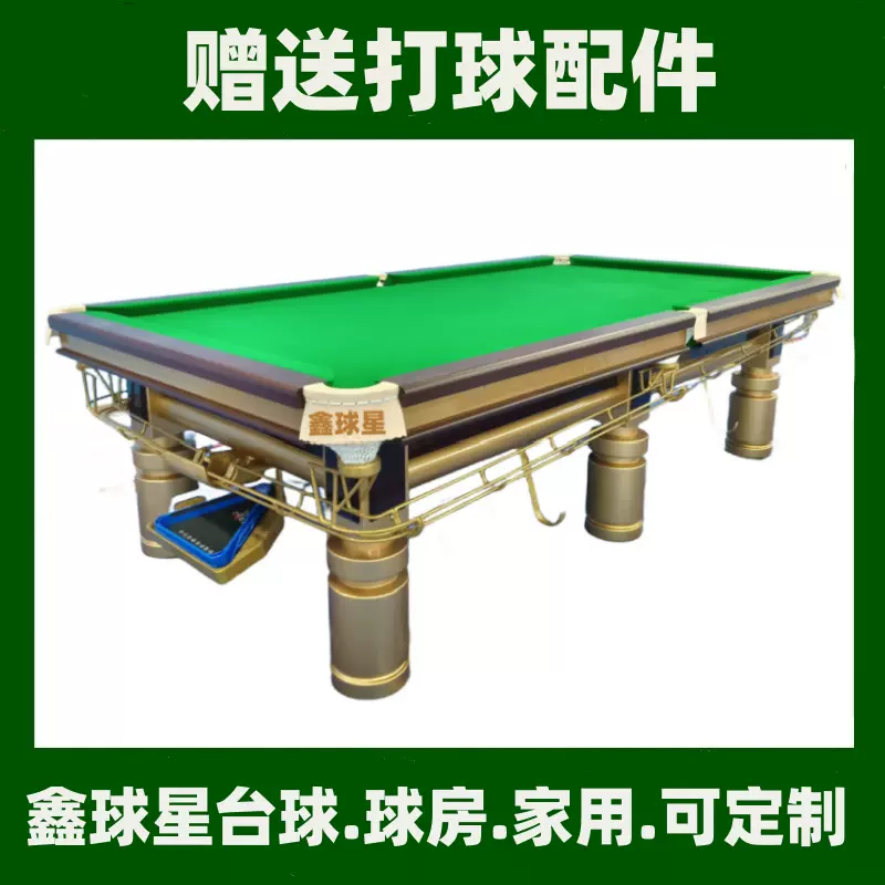 台球桌价格标准美式鑫球星成人台球桌牌标准桌球台英式斯诺克台