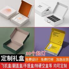 特硬批发飞机盒定制加厚礼品盒大号牛皮翻盖盒小批量包装盒快递箱