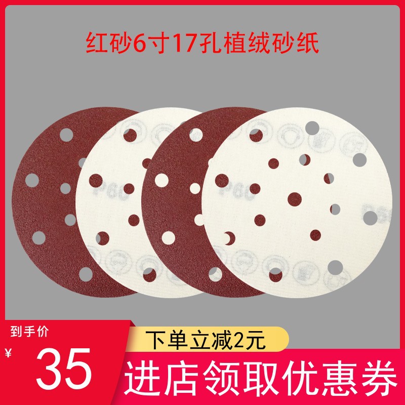 厂家自营知名36U砂纸6寸17孔干磨圆盘砂纸打磨汽车原子灰背面植绒