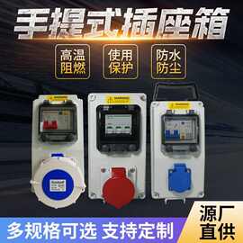 厂家直供手提箱SU1801移动工地厂房临时配电箱工业插座箱