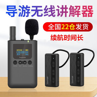 Bisite tour guide wireless interpreter one-to-many government and enterprise meeting reception tour guide tour guide scenic spot visit interpreter