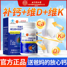 北京同仁堂钙维生素D维生素K软胶囊中老年人补钙正品保障一件代发