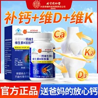 Капсулы (Tongrentang) витаминный кальций с витамином D3 и K2 для среднего возраста