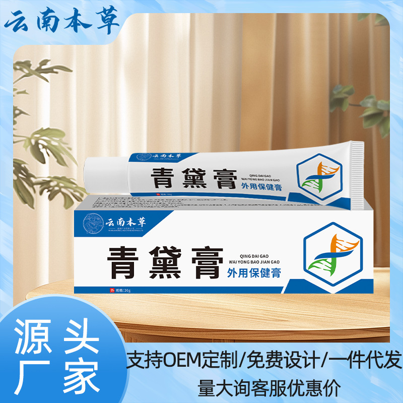 云南本草青黛膏外用保健膏皮肤外用草本乳膏蚊虫叮咬止痒膏代发|undefined