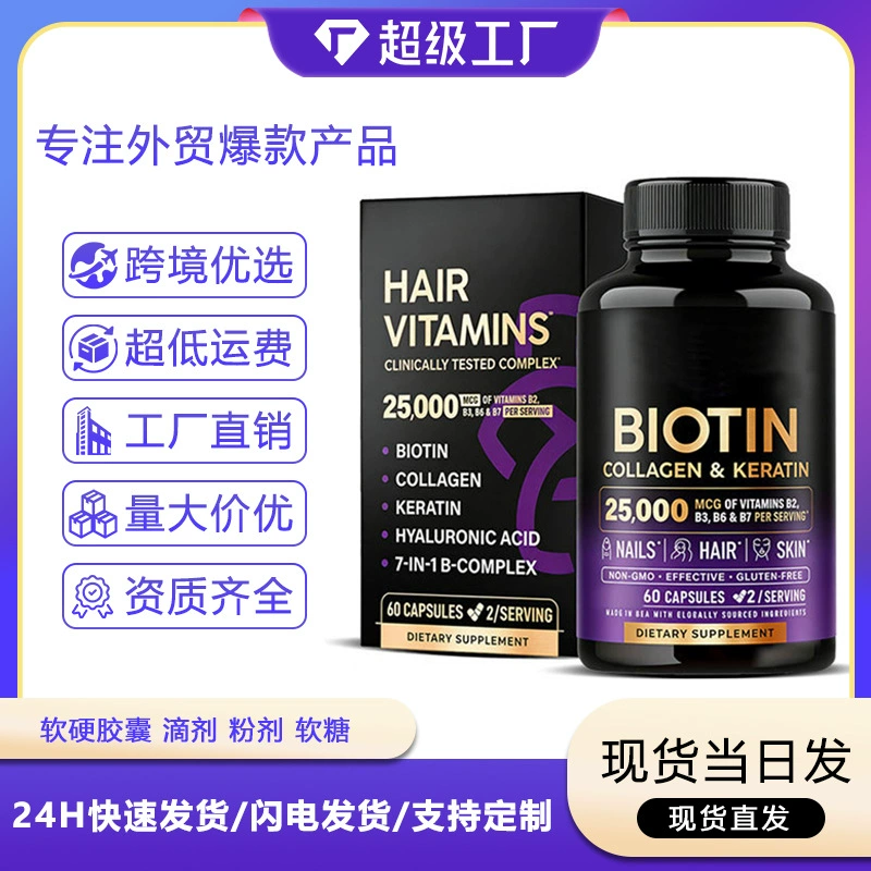 Популярный трансграничный товар: Капсулы биотина TK Amazon, источник биотина, коллагена и кератина, напрямую от производителя.