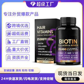 跨境爆品TK亚马逊生物素蛋白胶囊Biotin Collagen Keratin软胶囊