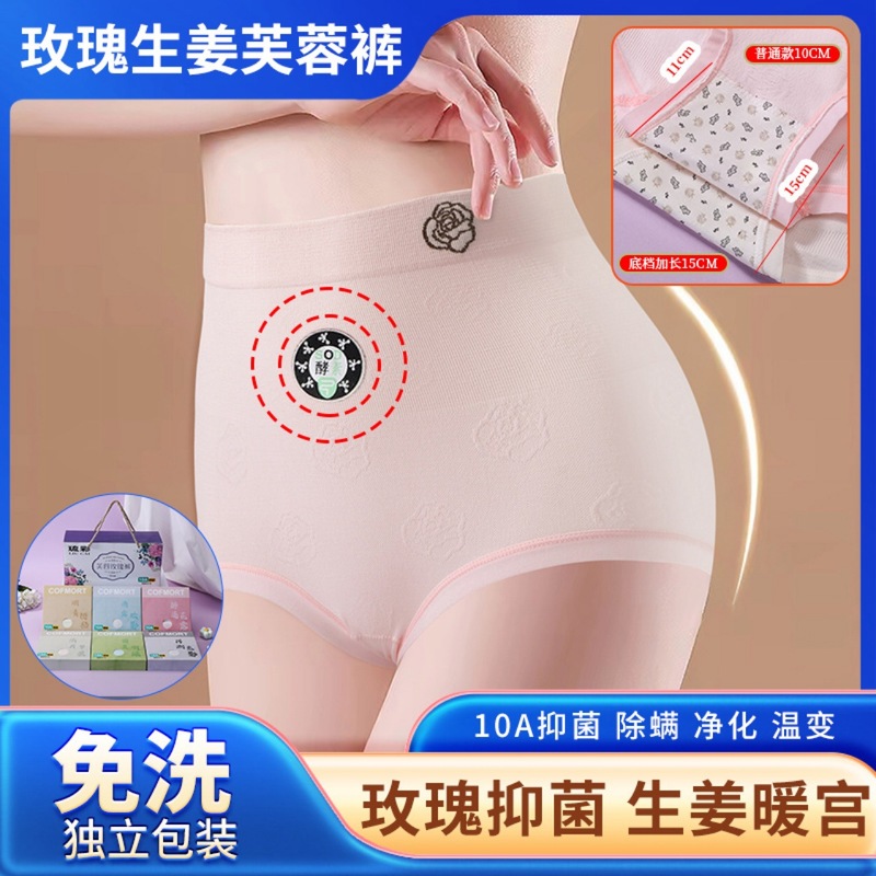 芙蓉玫瑰生姜10A抗菌温变温磁护肚内裤桑蚕丝底裆女士内裤|undefined