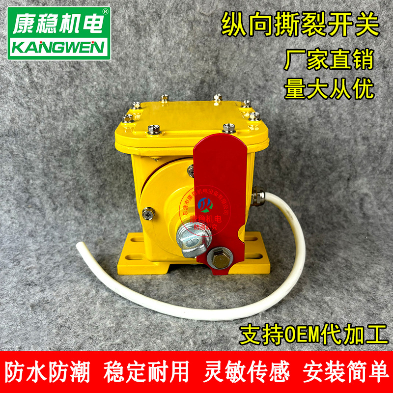 DL-A纵向撕裂开关FSL15-1400皮带机防撕裂保护开关检测器HLSL-II