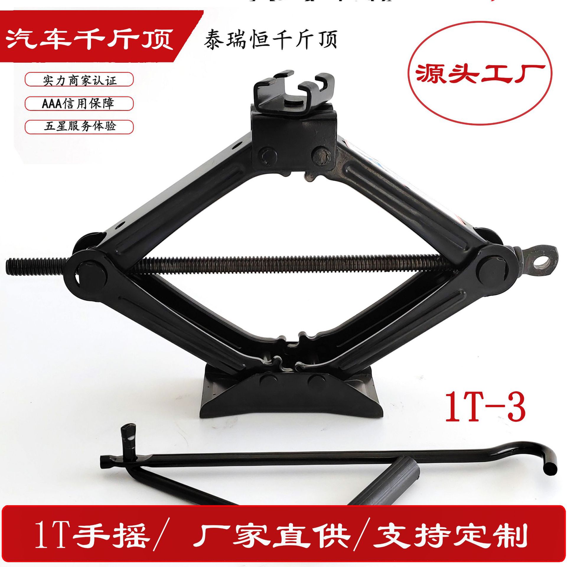 汽车剪式手摇式千斤顶手摇1吨车载千斤顶 汽车户外应急便携千斤顶