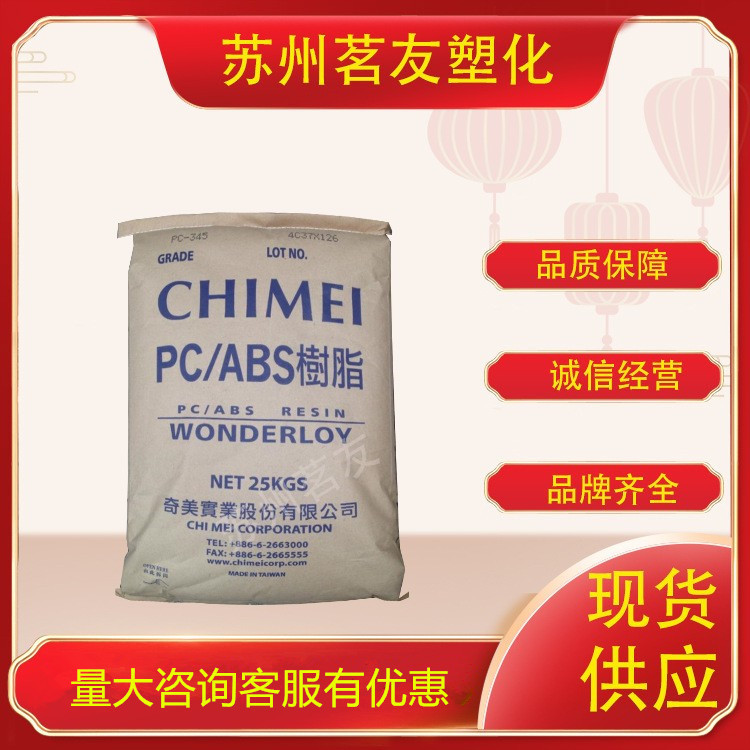 PC/ABS台湾奇美PC-385 冲击级PC塑料合金原料