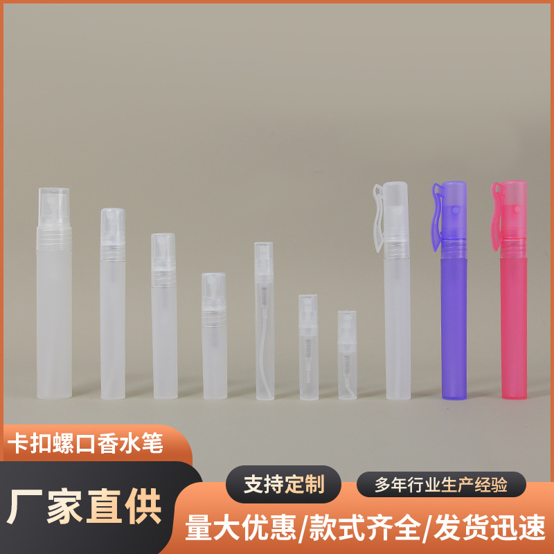 厂家直销2/3/4/5/8/10ml圆罩笔罩卡扣螺口香水笔喷雾小样分装瓶