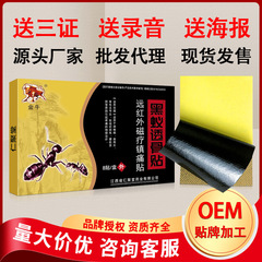 金牛黒蟻透骨貼付膏薬黒膏赤外磁気治療鎮痛貼付会販売プレゼント卸売り代理代理