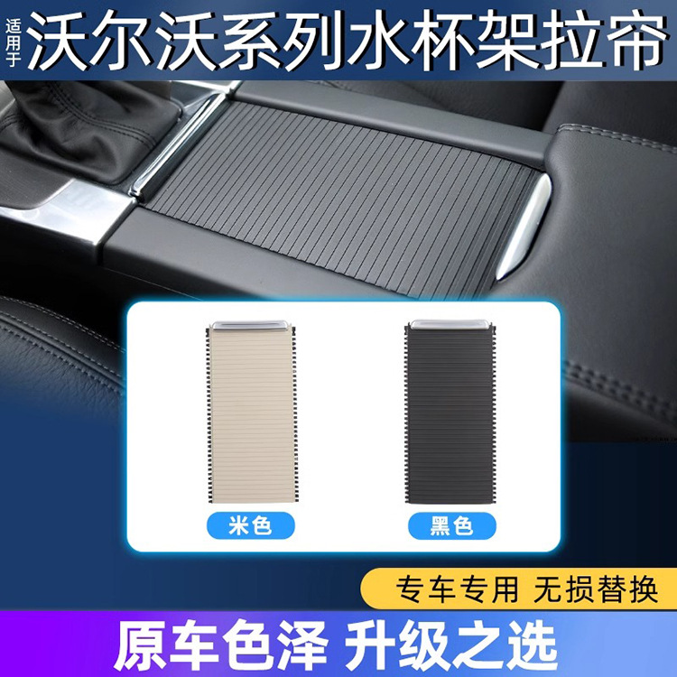 Suitable for Volvo S60LXC60S60V60 curtain center console louver cup holder cover armrest box storage box