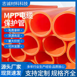 现货批发聚丙烯MPP电缆保护管电线电缆保护套管塑料穿线管预埋管