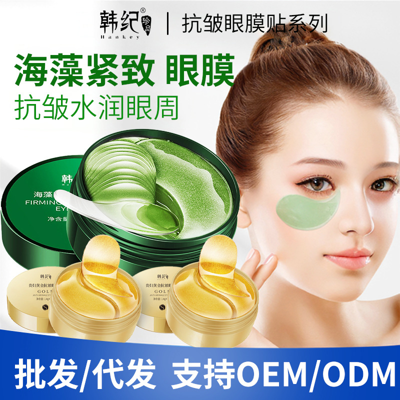 韩纪海藻紧致抗皱眼膜贴60片补水保湿水润抗皱紧致眼贴膜现货厂家