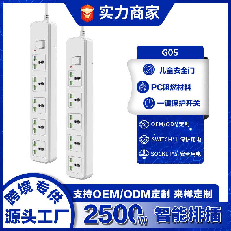 多功能插排家用5位外贸美标排插230V香港英规插座可接放电枪供应