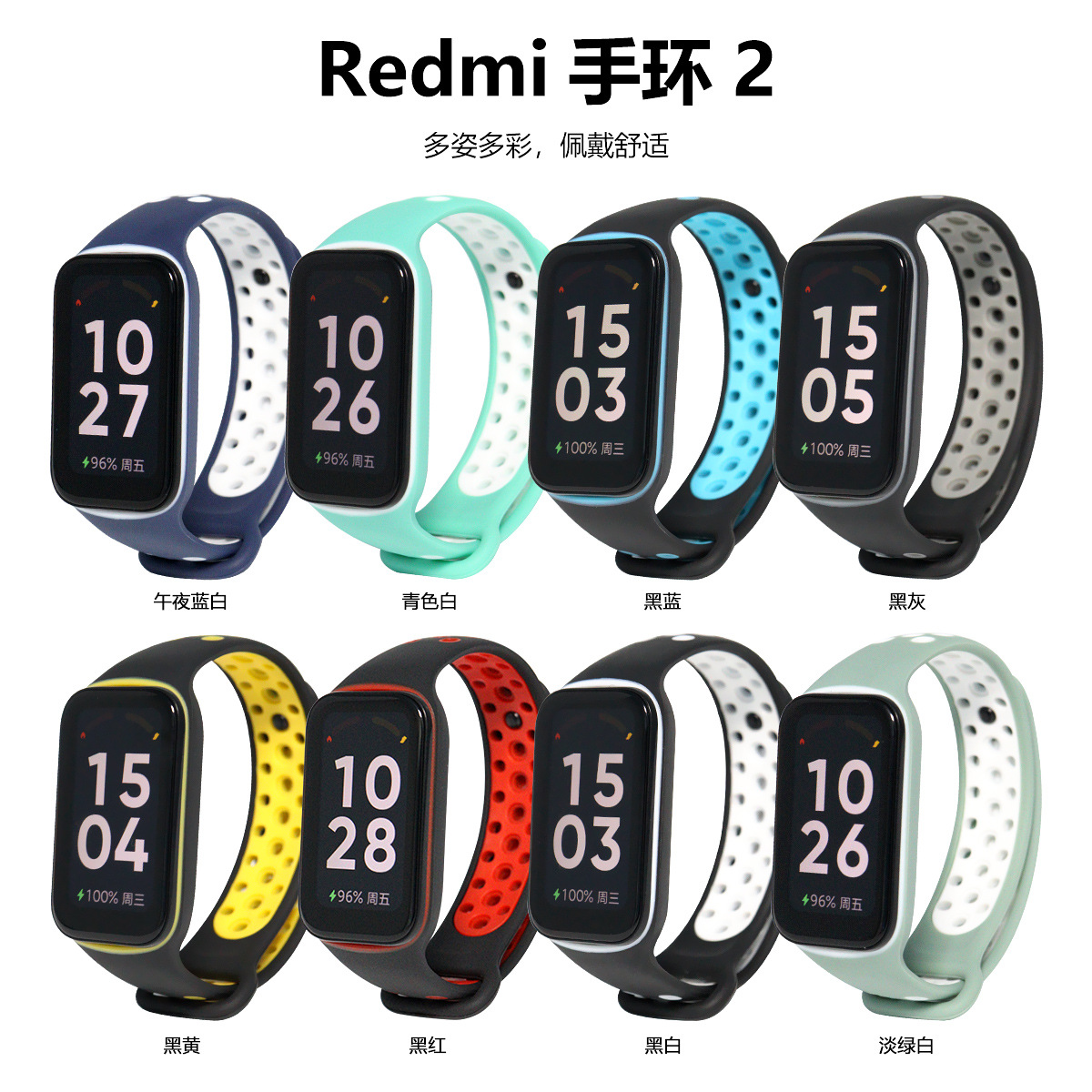 Suitable for Red Rice Bracelet 2 Strap Redmi2 Wristband Replacement Wristband Smart Sports Bracelet Double Color Strap