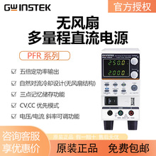 ��γ��ͨ���ɱ��ֱ����ԴPFR100L/PFR100M�����̶��������CV/CC