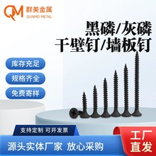 螺丝钉灰磷沉头十字钉子木工家用自攻螺栓高强度石膏板干壁