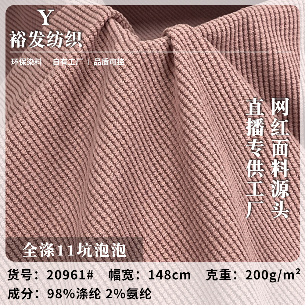 全涤11坑泡泡 细条棉感灯芯绒工装面料 休闲裤连衣裙服装布料批发