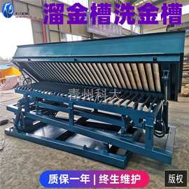 溜金槽 旱地选沙金生产线 移动式淘洗沙金设备 鼓动溜槽选金设备