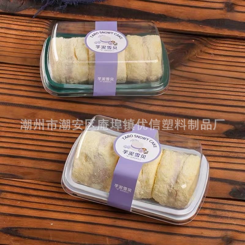 芋泥雪贝包装盒泡芙肉松小贝蛋糕雪媚娘一次性透明防雾方形打包盒