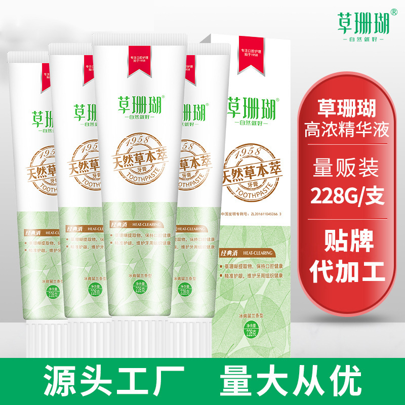 Authentic grass coral herbal extract toothpaste stall over 228g classic large capacity family affordable toothpaste