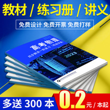 教材印刷培训辅导班教材定制机构绘本英语练习册硬笔书法教材打印