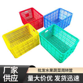 加厚塑料周转箩  大号镂空箩服装快递塑胶箩筐批发水果蔬菜周转筐