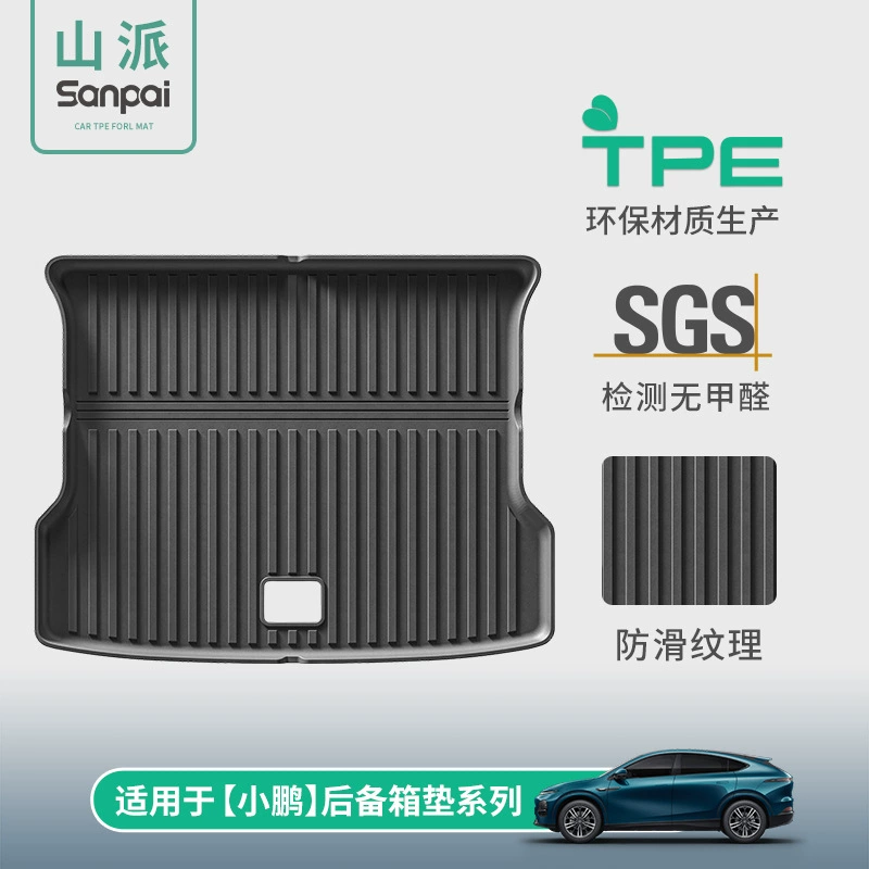 Подходит для моделей Xpeng серии 22-26, коврик в багажник из TPE, специальная подушка для спинки сиденья, адаптированная для конкретной модели автомобиля.