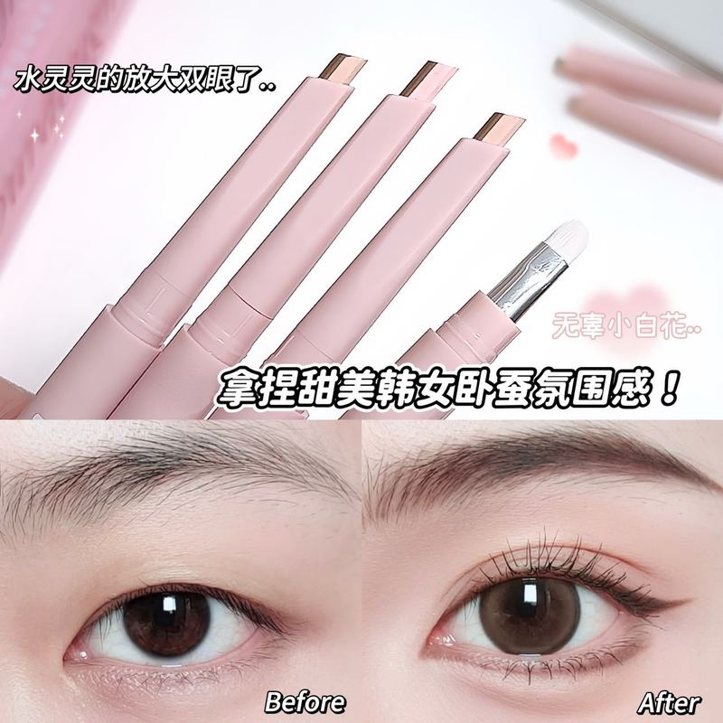 Helloya双色卧蚕笔 自然提亮卧蚕妈生阴影下至眼线不晕染双拼卧蚕|undefined