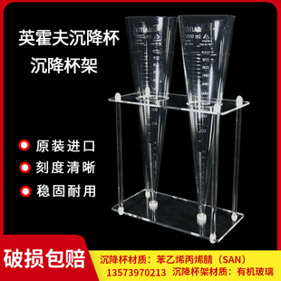 German settling Cup 1000ml Inhof settling bottle tube Imhoff tube sludge settling conical tube