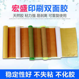 宏盛双面胶白纸褐胶升级版纸箱印刷双面胶粘布胶布贴版可使用