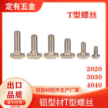 ���I�X�Ͳ����T���ݽz20/30/40����֧���N�^��˨ M5M6M8̼���