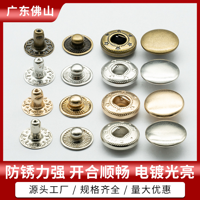 厂家直供防锈金属四合扣纺织辅料黄铜夹克按扣不锈钢羽绒服暗扣