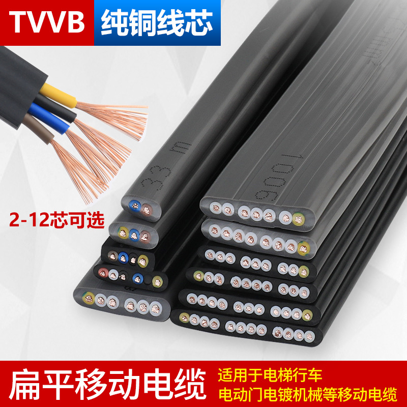 扁平电缆TVVB2芯-12芯0.5 0.75平方电动门伸缩门电梯拖链柔软扁线