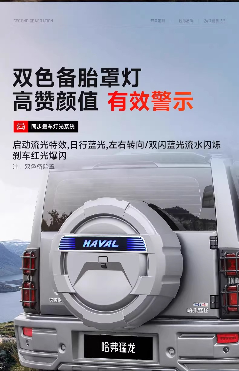Haval Raptor with Lights, Haval V7 Spare Tire Modification, Full-Cover Spare Tire Shell, Exterior Tire Cover, Off-Road Vehicle Accessories