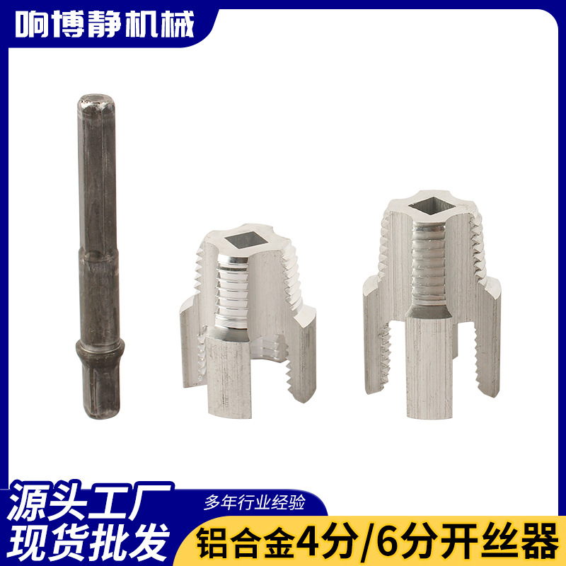 4分6分水管内丝外丝一体开丝器PPR螺纹攻丝锥板牙pvc塑料管内丝器