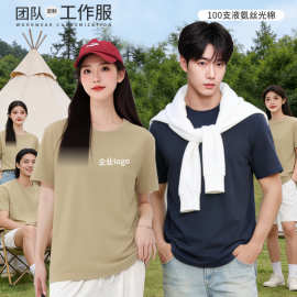 纯色圆领短工作服棉质员工团体服袖高端100支广告衫文化衫定制t恤