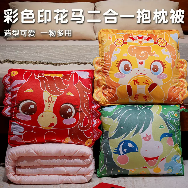 国潮马年暖手抱枕被子毛毯三合一办公室午睡枕头沙发客厅靠枕年会