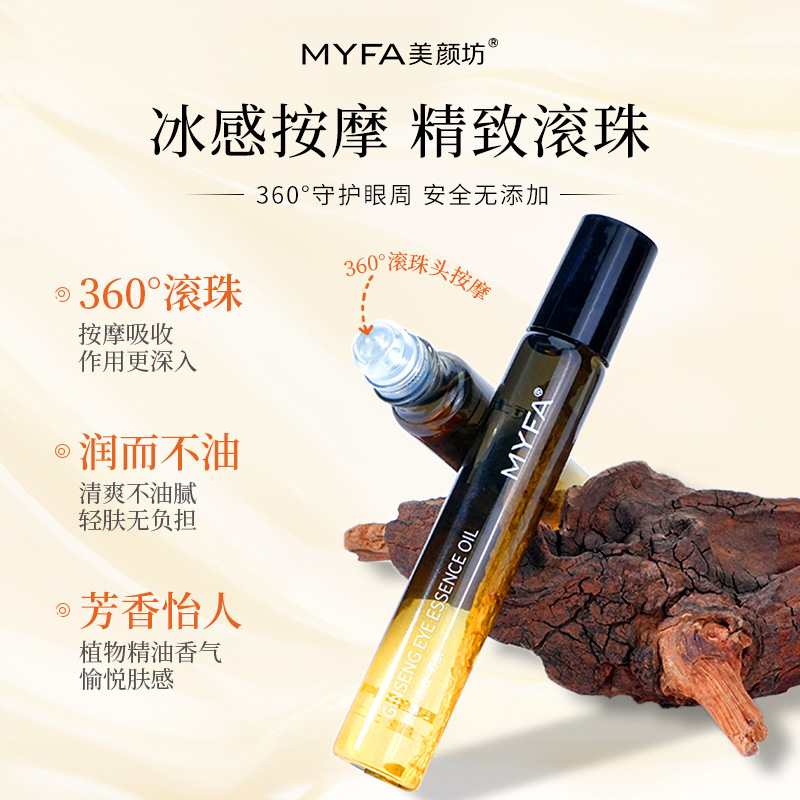 美颜坊人参眼部精华油精华眼霜紧致抗皱淡化改善细纹滚珠按摩眼周|undefined