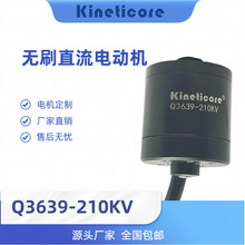 防水电机电动水下推进器机器人马达擎源Q3639-210KV