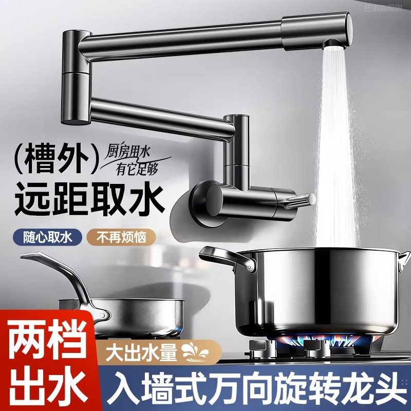 入墙厨房水龙头单冷旋转加长灶台折叠机械臂洗菜盆洗碗池防溅开关