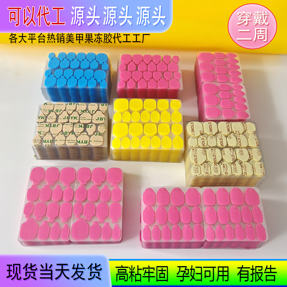 24粒印花透明黄胶穿戴甲片双面胶 防水环保果冻贴美甲果冻双面贴