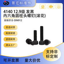 DIN912 12.9�� 4140��ǿ����˿  ���� ������Բ��ͷ���ݶ�M39-M56